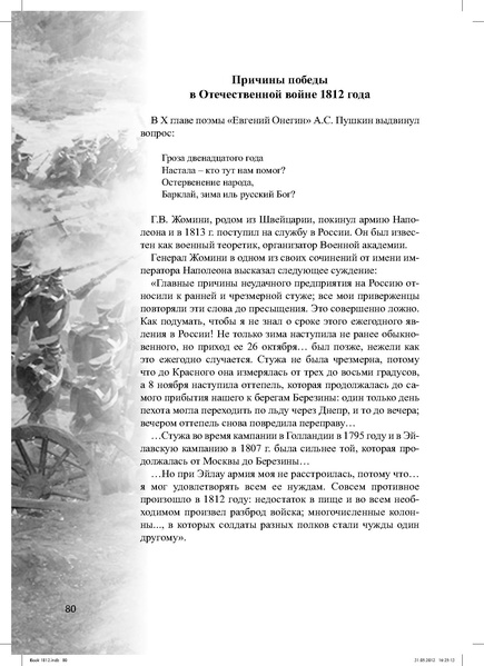 Файл:Метод.реком. 200 лет Отечественной войны 1812 года.pdf