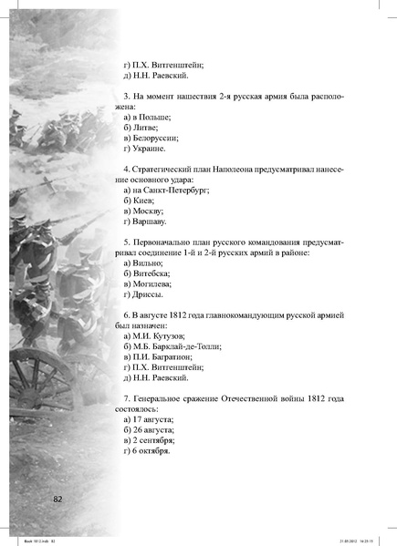 Файл:Метод.реком. 200 лет Отечественной войны 1812 года.pdf