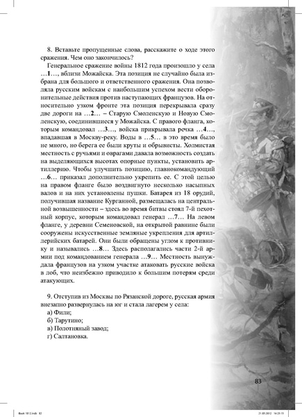 Файл:Метод.реком. 200 лет Отечественной войны 1812 года.pdf