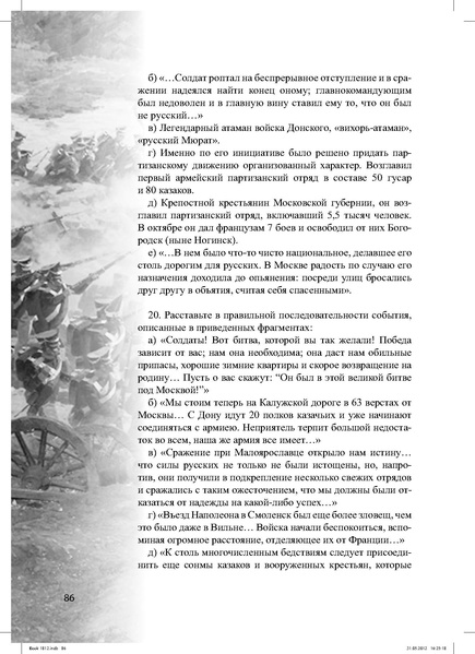 Файл:Метод.реком. 200 лет Отечественной войны 1812 года.pdf