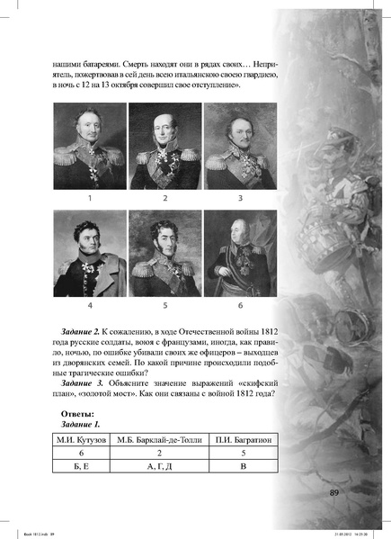 Файл:Метод.реком. 200 лет Отечественной войны 1812 года.pdf
