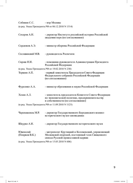 Файл:Метод.реком. 200 лет Отечественной войны 1812 года.pdf