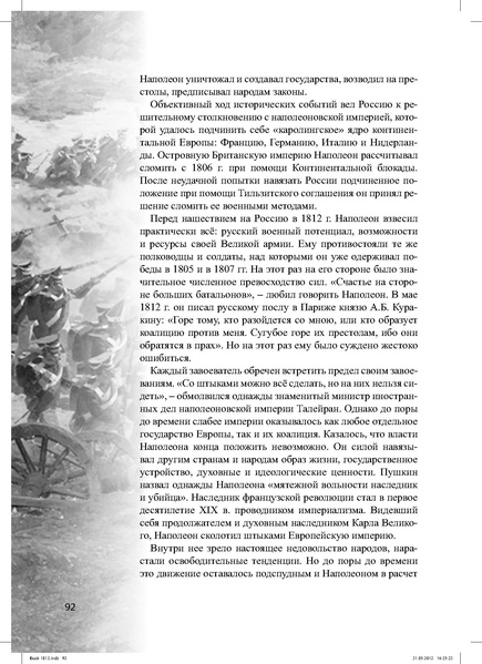 Файл:Метод.реком. 200 лет Отечественной войны 1812 года.pdf