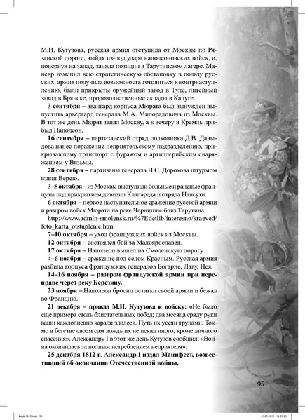 Файл:Метод.реком. 200 лет Отечественной войны 1812 года.pdf