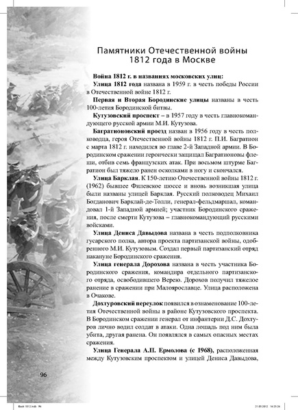 Файл:Метод.реком. 200 лет Отечественной войны 1812 года.pdf