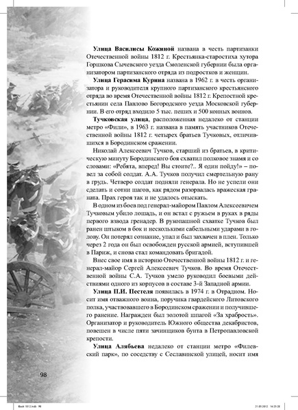 Файл:Метод.реком. 200 лет Отечественной войны 1812 года.pdf