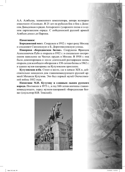 Файл:Метод.реком. 200 лет Отечественной войны 1812 года.pdf