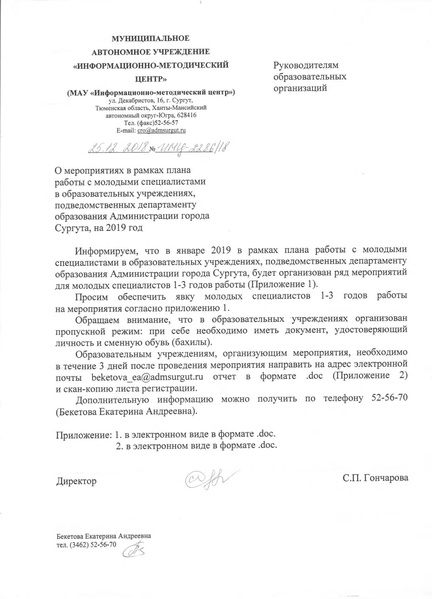 Файл:О мероприятиях в рамках плана работы с молодыми специалистами январь 2019.pdf