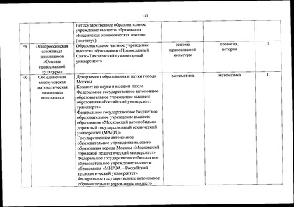 Файл:Перечень олимпиад от МИНОБРа на 2020-21 уч. год.pdf
