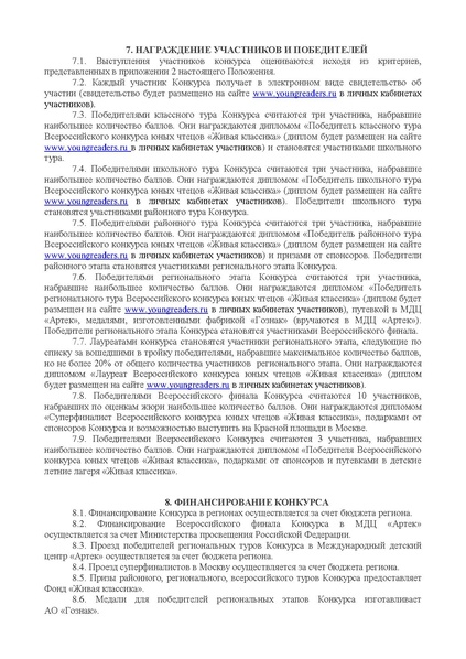 Файл:Положение живая классика.pdf