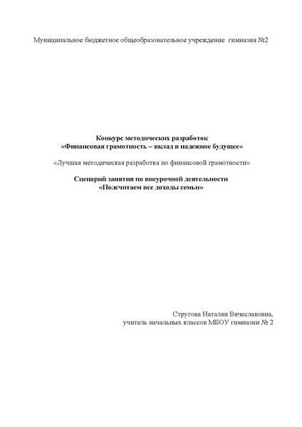 Файл:Сценарий занятия по ФГ.pdf