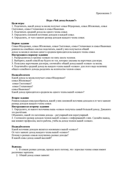 Файл:Сценарий занятия по ФГ.pdf