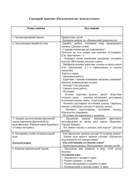 Файл:Сценарий занятия по ФГ.pdf