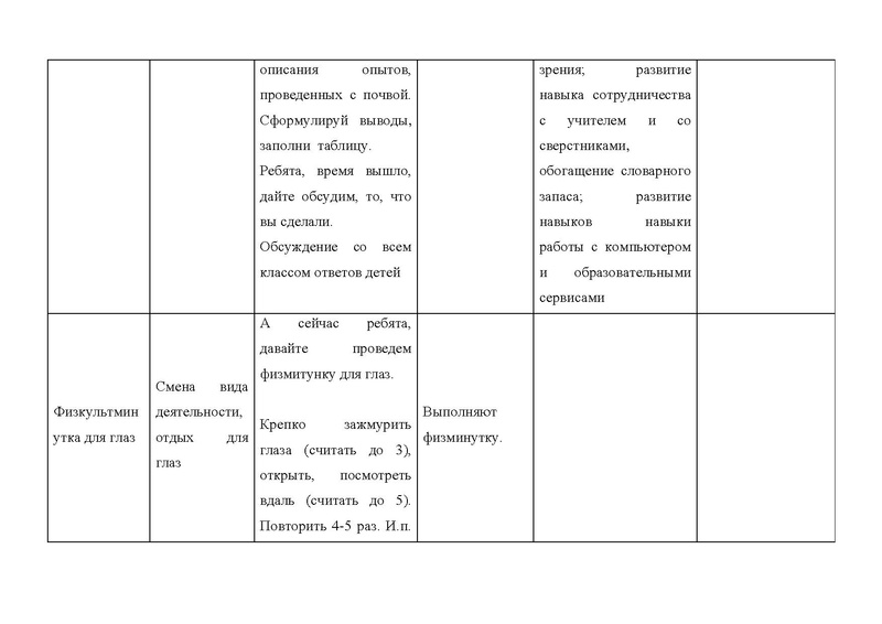 Файл:Чудо под ногами - конспект дистанционного урока.pdf
