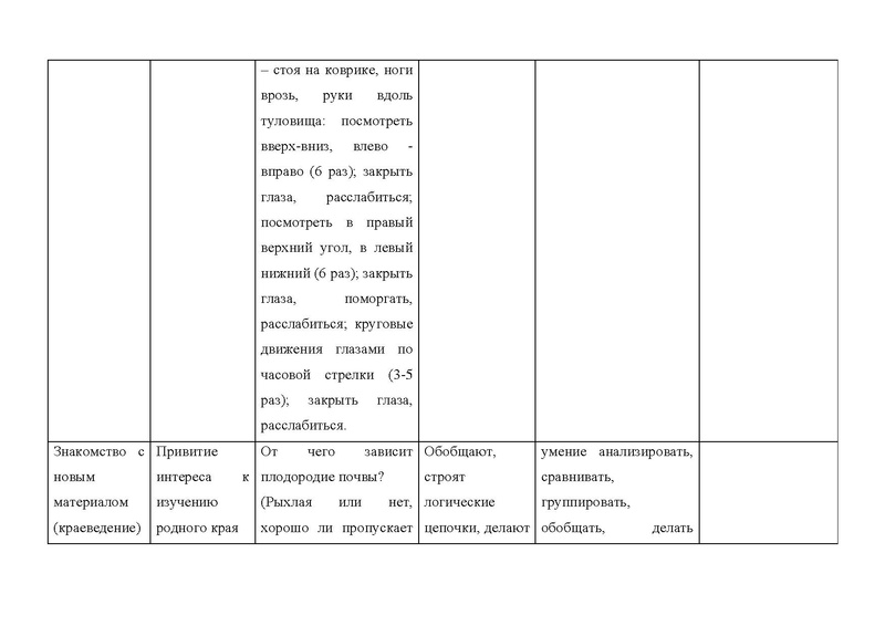 Файл:Чудо под ногами - конспект дистанционного урока.pdf