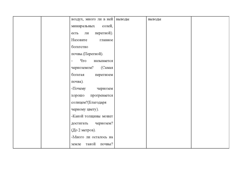 Файл:Чудо под ногами - конспект дистанционного урока.pdf