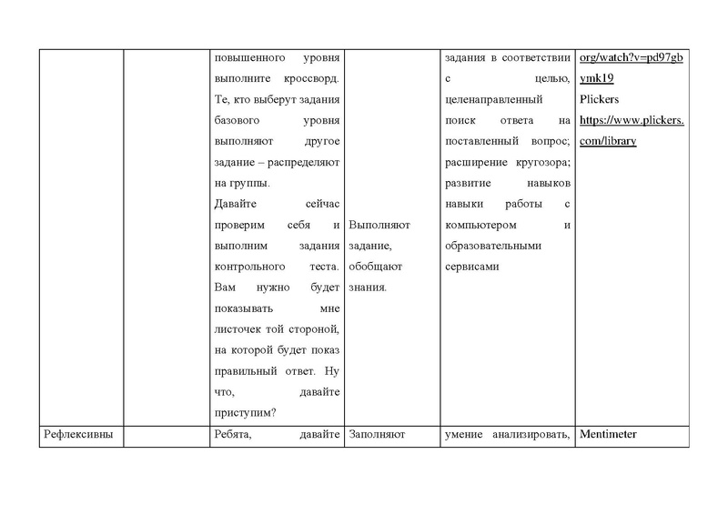 Файл:Чудо под ногами - конспект дистанционного урока.pdf