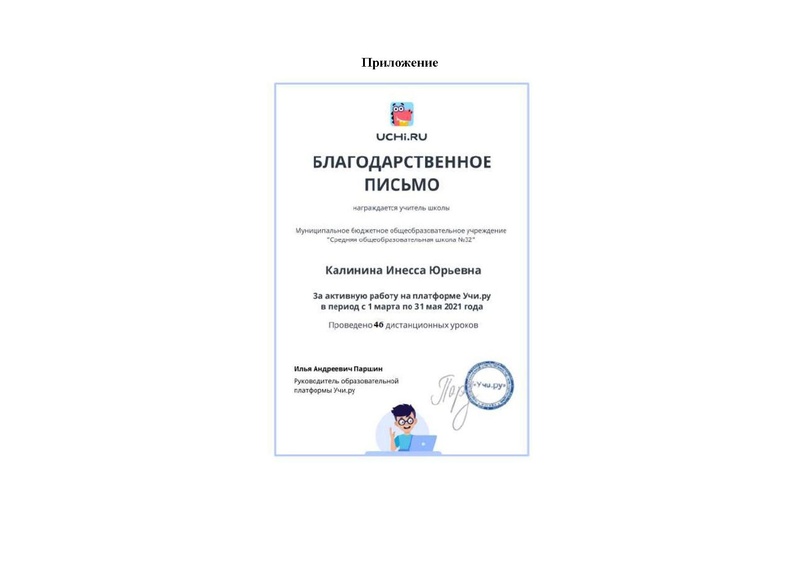 Файл:Чудо под ногами - конспект дистанционного урока.pdf