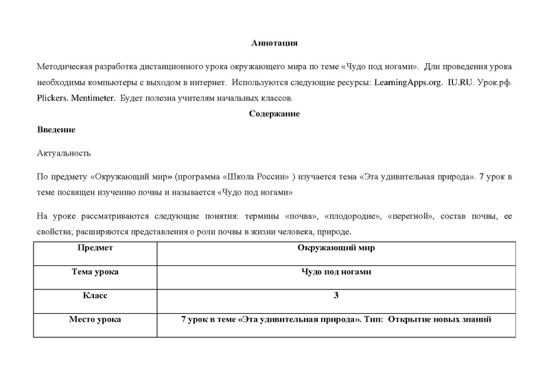 Файл:Чудо под ногами - конспект дистанционного урока.pdf