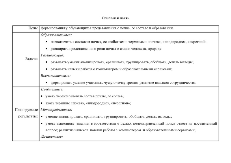 Файл:Чудо под ногами - конспект дистанционного урока.pdf