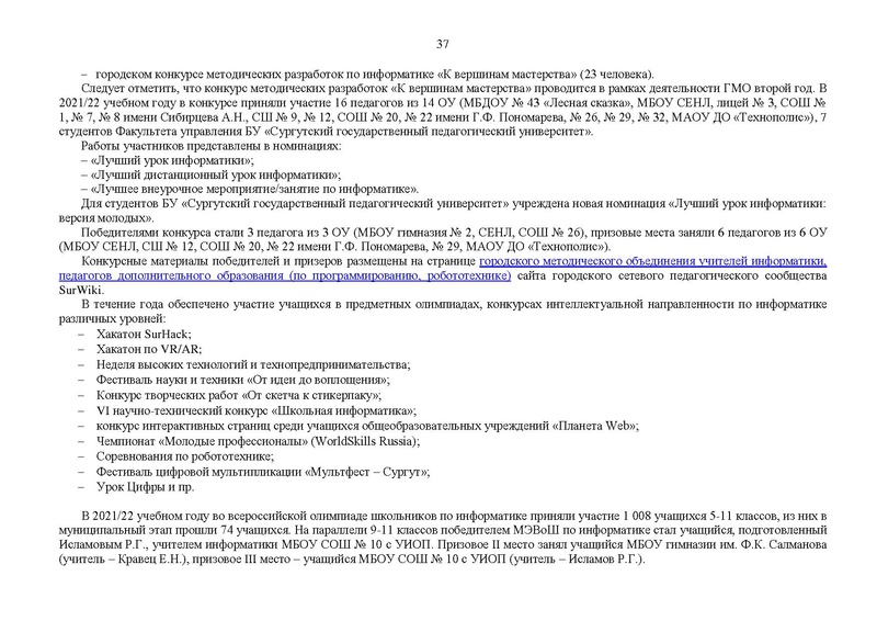 Файл:2021-22 уч.г Отчет ГМо информатиков.pdf