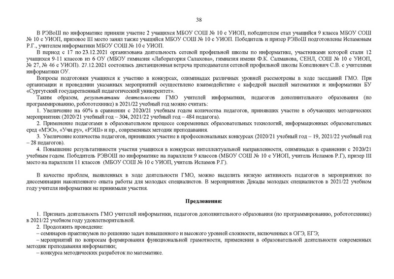 Файл:2021-22 уч.г Отчет ГМо информатиков.pdf