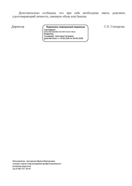 Файл:EDS ИОЦ О заседании ГМО учителей труда (технологии) 25.11.2025.docx.pdf