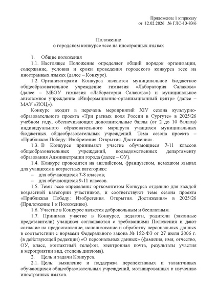Файл:EDS О проведении городского конкурса.docx.pdf