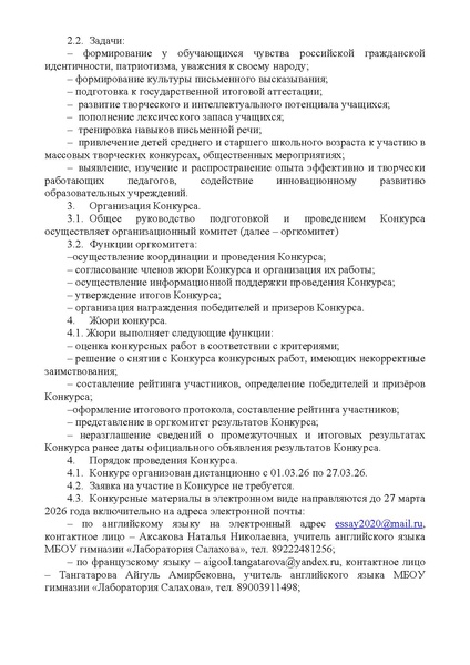 Файл:EDS О проведении городского конкурса.docx.pdf