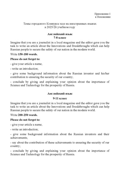 Файл:EDS О проведении городского конкурса.docx.pdf