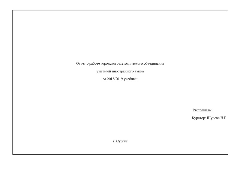 Файл:Анализ гмо ИЯ 2018-2019 на сайт.pdf