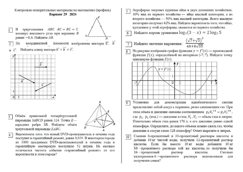 Файл:Вариант 29 2024.pdf