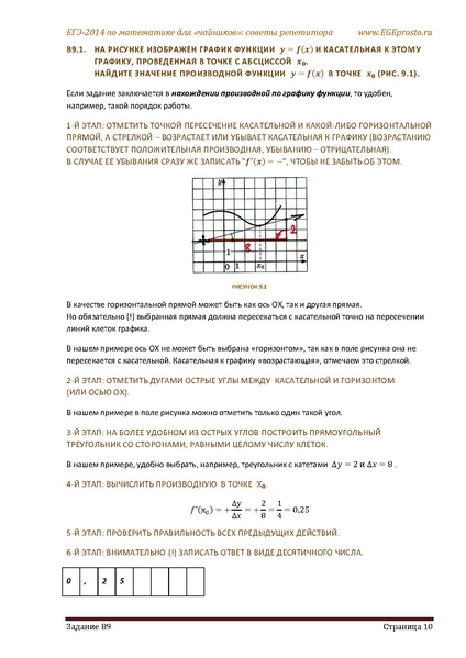Файл:В1 В14 Математика Советы репетитора НОВАЯ В 9 15.pdf