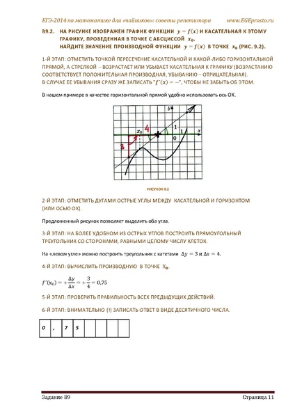 Файл:В1 В14 Математика Советы репетитора НОВАЯ В 9 15.pdf