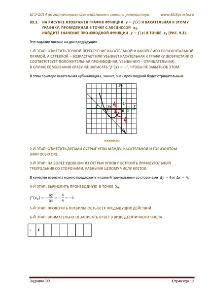 Файл:В1 В14 Математика Советы репетитора НОВАЯ В 9 15.pdf