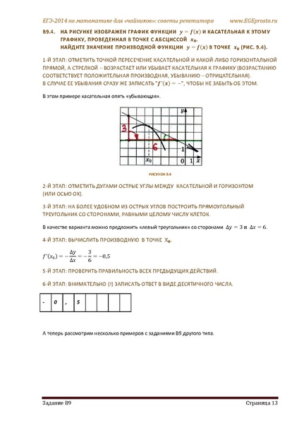 Файл:В1 В14 Математика Советы репетитора НОВАЯ В 9 15.pdf