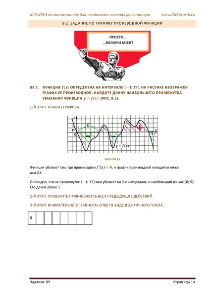Файл:В1 В14 Математика Советы репетитора НОВАЯ В 9 15.pdf