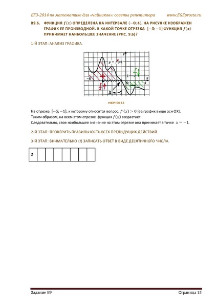 Файл:В1 В14 Математика Советы репетитора НОВАЯ В 9 15.pdf