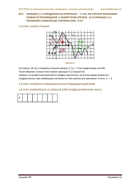 Файл:В1 В14 Математика Советы репетитора НОВАЯ В 9 15.pdf