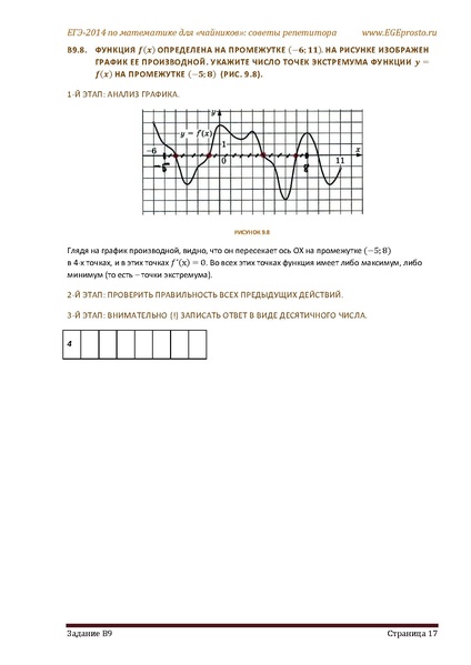 Файл:В1 В14 Математика Советы репетитора НОВАЯ В 9 15.pdf