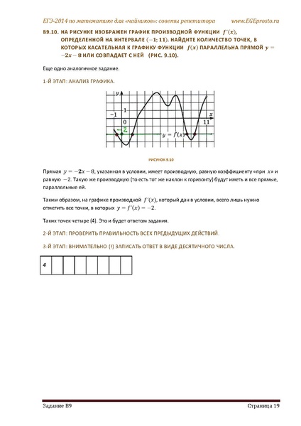 Файл:В1 В14 Математика Советы репетитора НОВАЯ В 9 15.pdf