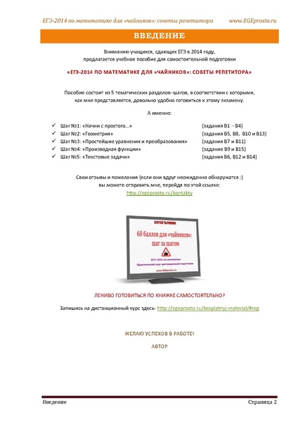Файл:В1 В14 Математика Советы репетитора НОВАЯ В 9 15.pdf