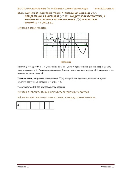 Файл:В1 В14 Математика Советы репетитора НОВАЯ В 9 15.pdf