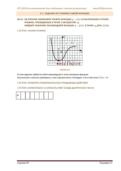 Файл:В1 В14 Математика Советы репетитора НОВАЯ В 9 15.pdf