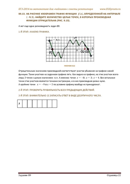 Файл:В1 В14 Математика Советы репетитора НОВАЯ В 9 15.pdf