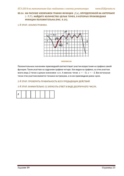 Файл:В1 В14 Математика Советы репетитора НОВАЯ В 9 15.pdf