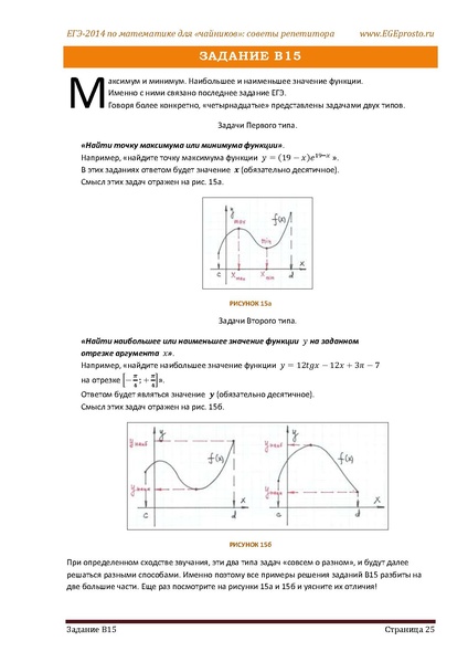 Файл:В1 В14 Математика Советы репетитора НОВАЯ В 9 15.pdf