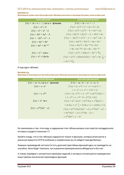 Файл:В1 В14 Математика Советы репетитора НОВАЯ В 9 15.pdf