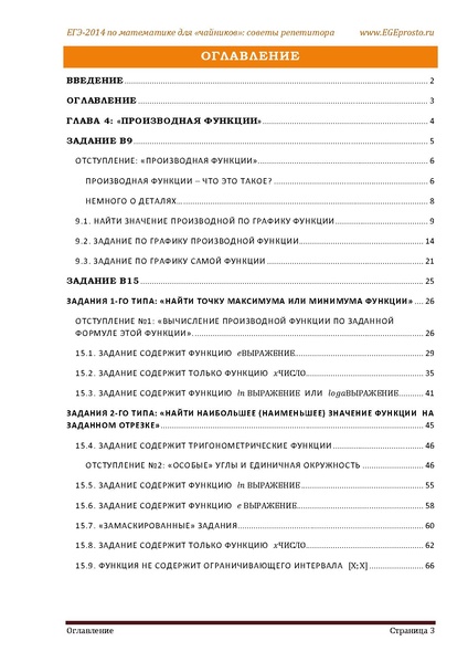 Файл:В1 В14 Математика Советы репетитора НОВАЯ В 9 15.pdf