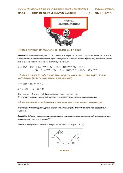 Файл:В1 В14 Математика Советы репетитора НОВАЯ В 9 15.pdf
